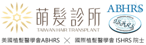 萌髮植髮診所
