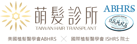 植髮診所